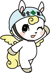 セーフちゃん
